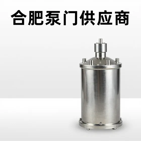 合肥泵阀供应商